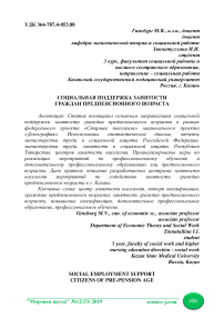 Социальная поддержка занятости граждан предпенсионного возраста