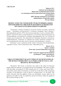 Индекс качества городской среды муниципальных образований Российской Федерации как индикатор местного и регионального развития