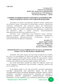 Административная правосубъектность юридических лиц публичного права в Российской Федерации