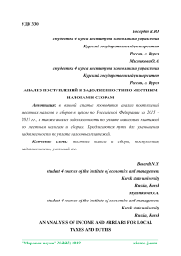 Анализ поступлений и задолженности по местным налогам и сборам