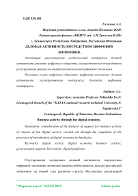 Деловая активность посредством цифровой экономики