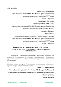 Обеспечение первичных мер пожарной безопасности в границах муниципального образования