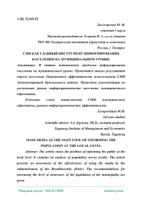 СМИ как главный инструмент информирования населения на муниципальном уровне