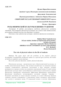 Роль физической культуры в жизни студентов