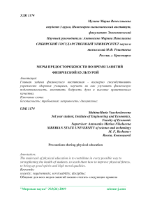 Меры предосторожности во время занятий физической культурой