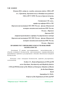 Правовое регулирование в области пожарной безопасности