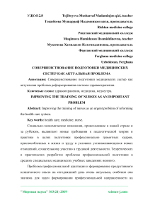 Совершенствование подготовки медицинских сестер как актуальная проблема