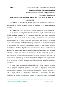 Innovative technologies in the teaching foreign language