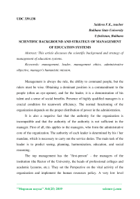 Scientific background and strategy of management of education systems