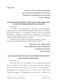 Анализ перспективного социально-экономического развития муниципальных образований