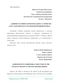 Административно-территориальное устройство Дагестанской области в пореформенный период