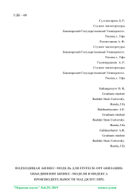 Подходящая бизнеc-модель для fintech-организации: объединение бизнес-модели и индекса производительности MAL,QUIST (MPI)