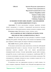 Особенности питания людей с заболеваниями желудочно-кишечного тракта