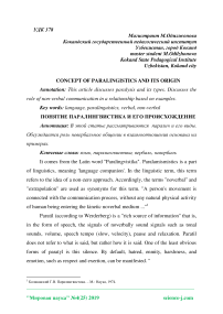 Concept of paralingistics and its origin
