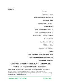 Свобода и ответственность личности