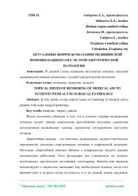 Актуальные вопросы оказания медицинской помощи пациентам с острой хирургической патологии