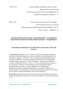 Психологическое консультирование - как один из факторов профилактической работы с учащимися