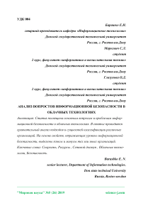 Анализ вопросов информационной безопасности в облачных технологиях