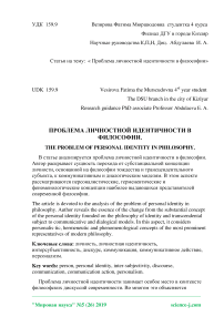 Проблема личностной идентичности в философии