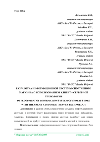 Разработка информационной системы спортивного магазина с использованием клиент - серверной технологии