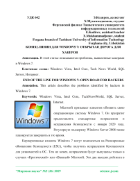 Конец линии для Windows 7: открытая дорога для хакеров