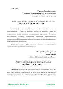 Пути повышения эффективности деятельности местного самоуправления