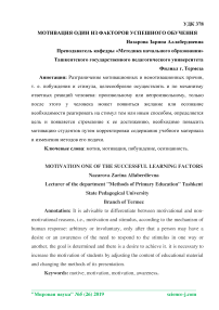 Мотивация один из факторов успешного обучения