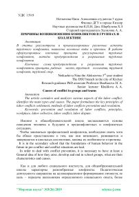 Причины возникновения конфликтов в группах и коллективе