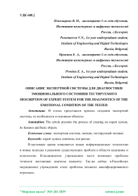 Описание экспертной системы для диагностики эмоционального состояния тестируемого