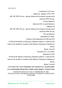 Участие государственных органов в расследовании и разрешении происшествий, связанных с пожарами