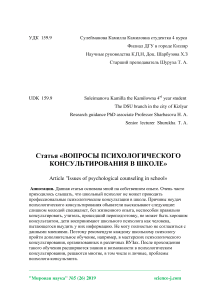 Вопросы психологического консультирования в школе