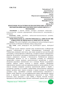 Некоторые педагогико-психологические аспекты формирования идеологического иммунитета у молодежи