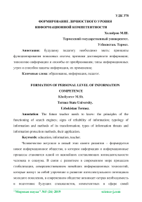 Формирование личностного уровня информационной компетентности