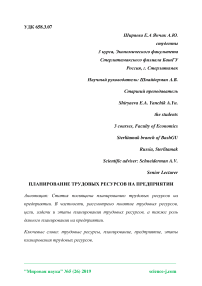 Планирование трудовых ресурсов на предприятии