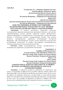 Конституционные основы разграничения полномочия между органами государственной власти и органами местного самоуправления