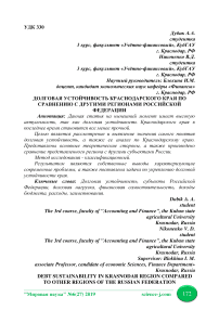 Долговая устойчивость Краснодарского края по сравнению с другими регионами Российской Федерации