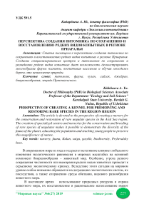 Перспектива создания питомника по сохранению и восстановлению редких видов копытных в регионе Приаралья