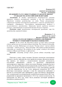 Правовой статус иностранных граждан и лиц без гражданства в Российской Федерации