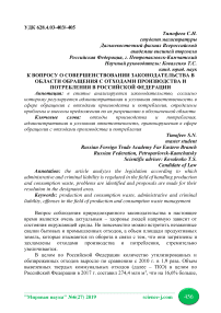 К вопросу о совершенствовании законодательства в области обращения с отходами производства и потребления в Российской Федерации