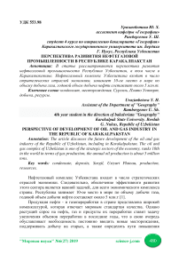 Перспектива развития нефтегазовой промышленности в Республике Каракалпакстан