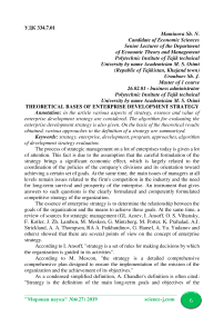 Theoretical bases of enterprise development strategy