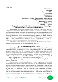 Сетевые операционные системы