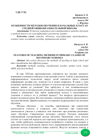 Особенности методов обучения в начальных классах средней общеобразовательной школы