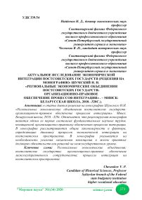 Актуальное исследование экономической интеграции постсоветских государств (рецензия на монографию: Шумский Н. Н. "Региональные экономические объединения постсоветских государств: организационно-правовое обеспечение процессов интеграции". - Минск: Беларусская школа, 2010. -320с.)