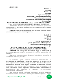 Пути совершенствования учета расчетов по оплате труда в системе управления трудовыми ресурсами