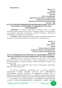 Пути и резервы повышения производительности труда в системе управления трудовыми ресурсами предприятия