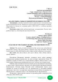 Анализ рынка рыбы и рыбной продукции в России