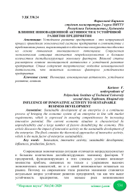 Влияние инновационной активности к устойчивой развития предприятия