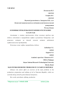 Основные проблемы нефтехимии в Республике Татарстан
