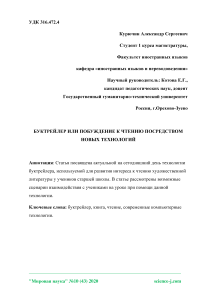 Буктрейлер или побуждение к чтению посредством новых технологий